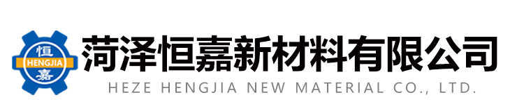 菏澤建源新型建筑材料有限公司